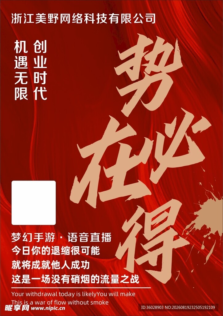势在必得公司文化海报 