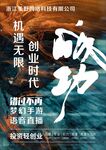 公司文化海报 