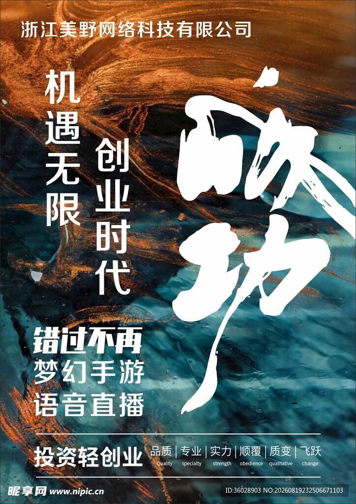 公司文化海报 