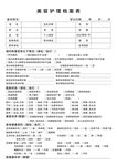 美容护理档案表