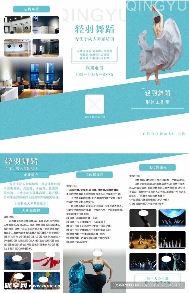 舞蹈宣传单
