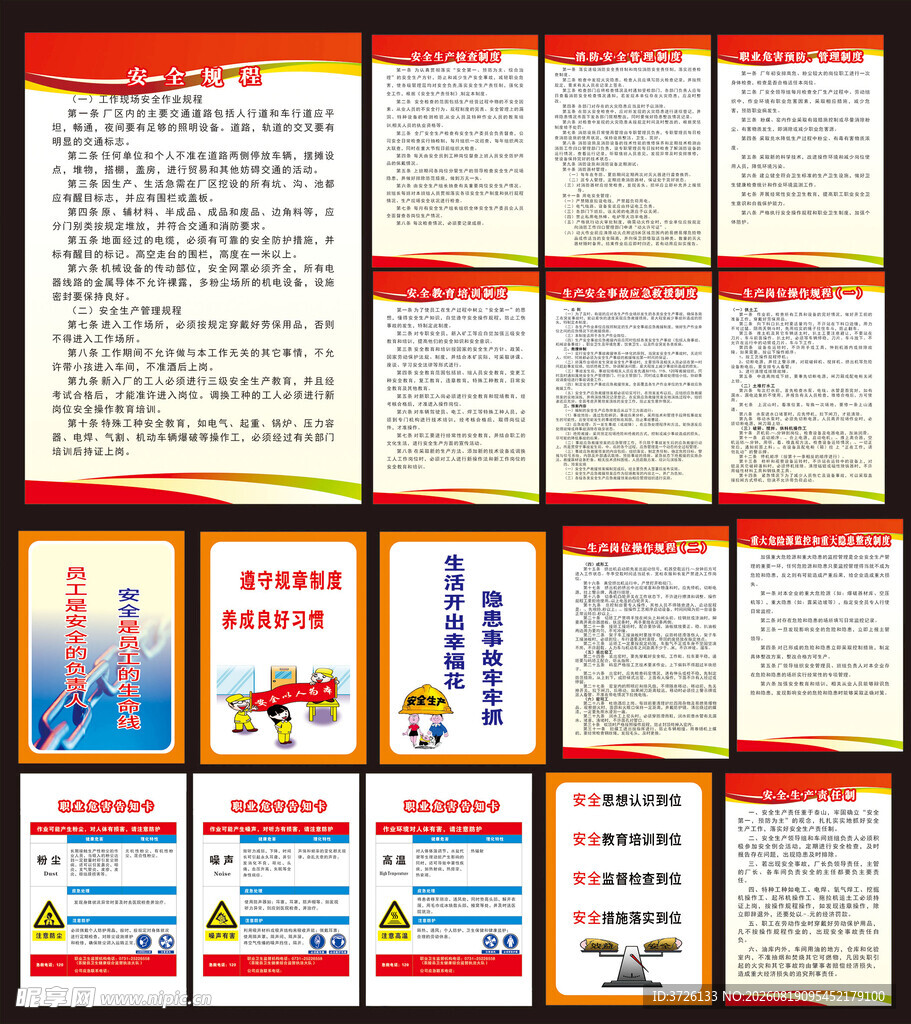 砖厂安全生产制度