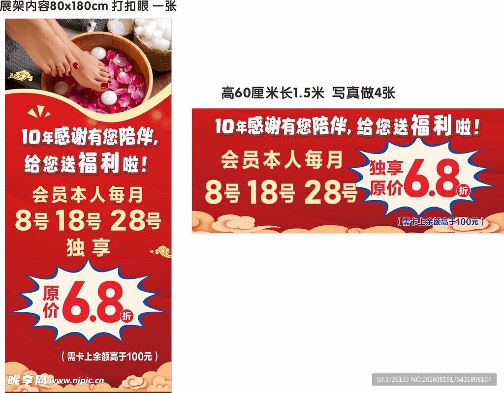 泡脚展架