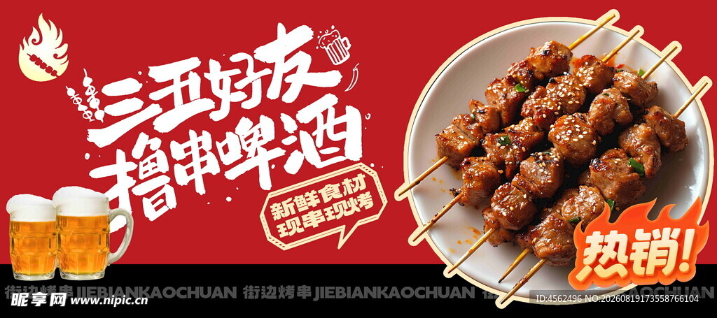 烧烤盛宴