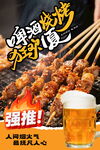美味烧烤搭配冰爽啤酒