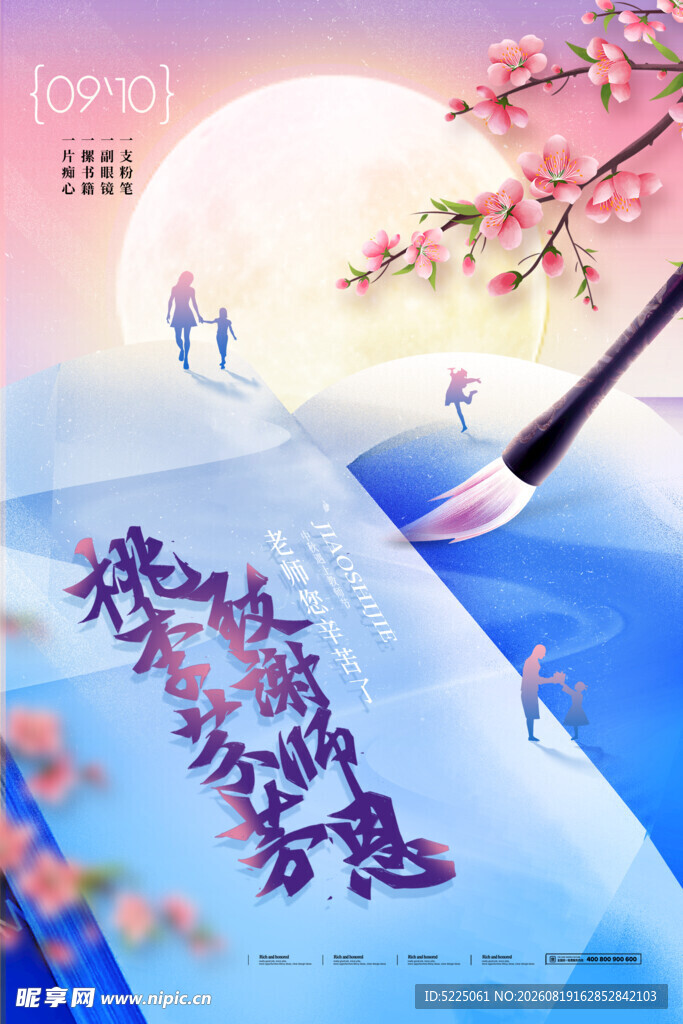教师节浪漫春日湖畔漫步场景
