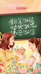 教师节感恩母爱母女温馨时刻