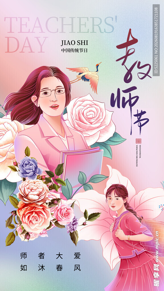 感恩教师节 温馨师生情