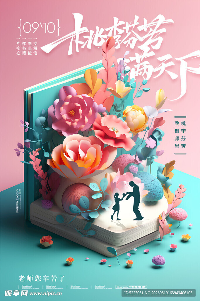 教师节书香绽放开启梦幻阅读之旅
