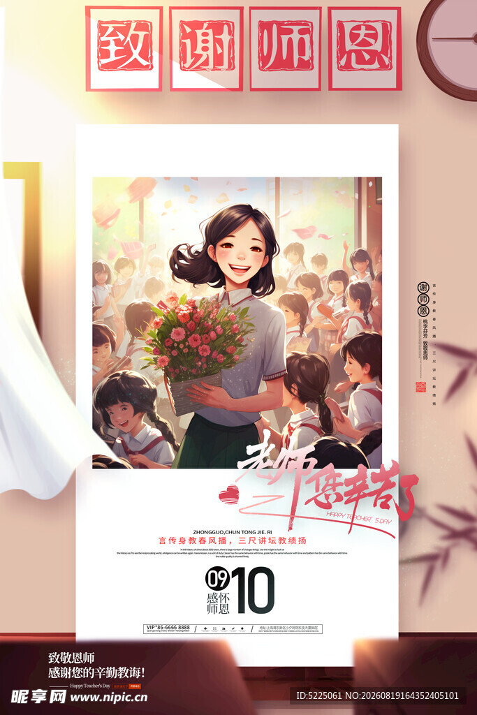 教师节
