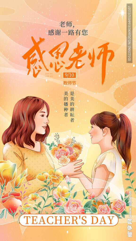 教师节感恩老师的温馨瞬间