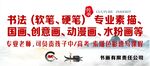书法培训招生宣传海报