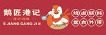 鹅匠港记品牌形象展示