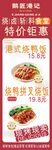 韩式炸鸡店优惠促销海报