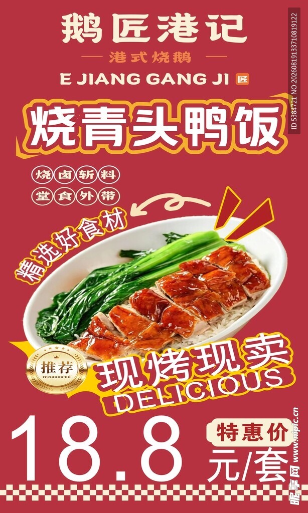 港味烧腊双拼饭