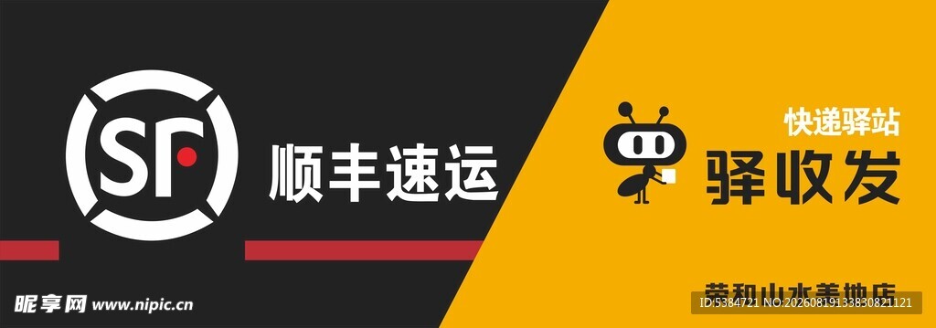 顺丰速运招牌