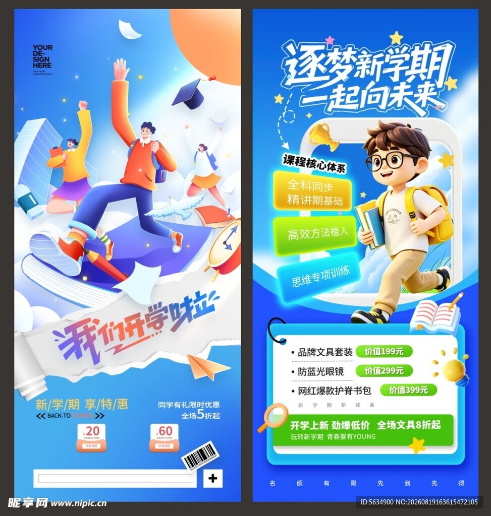 开学海报