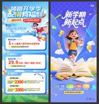 开学海报