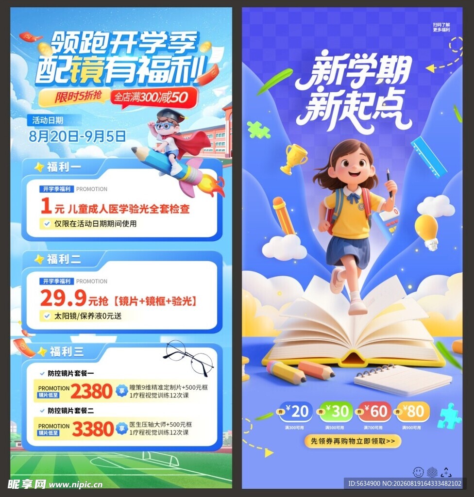开学海报