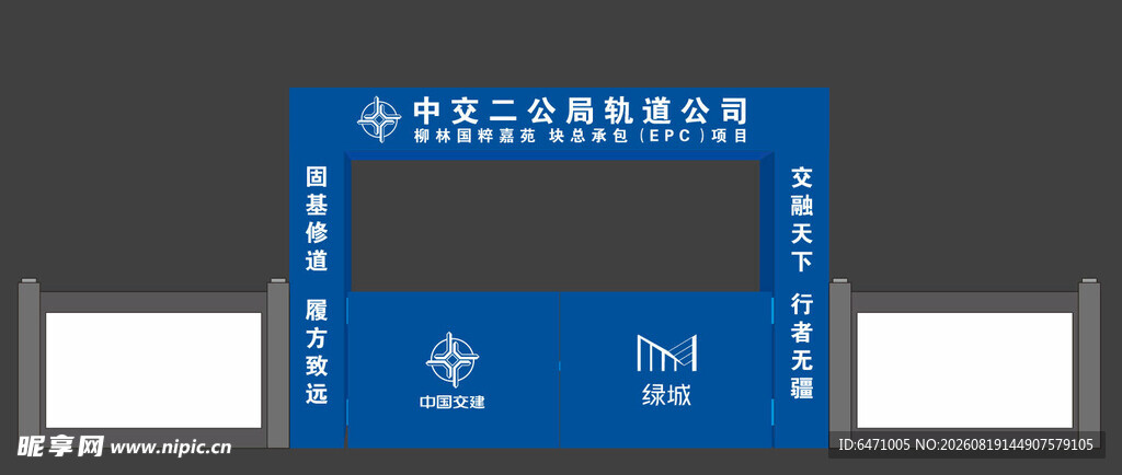 中交门楼 彩门 工地大门