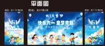 六一儿童节桁架活动