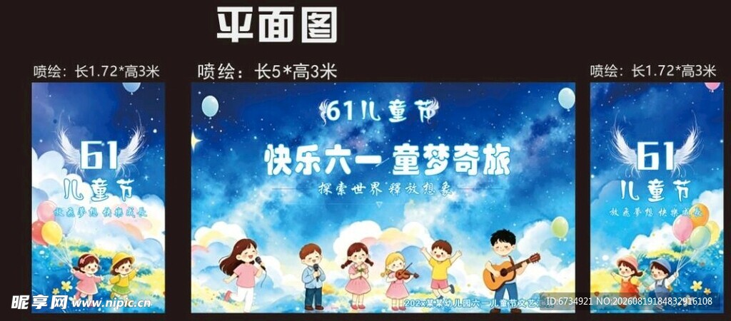 六一儿童节桁架活动