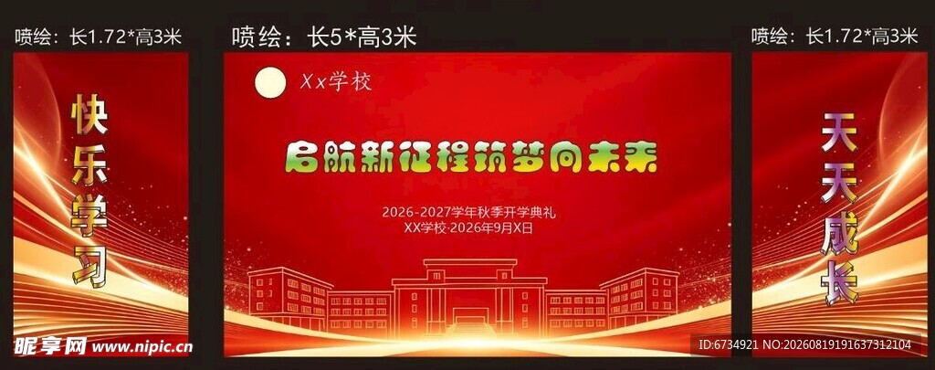 开学活动桁架