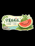 宁夏石头瓜标签设计图