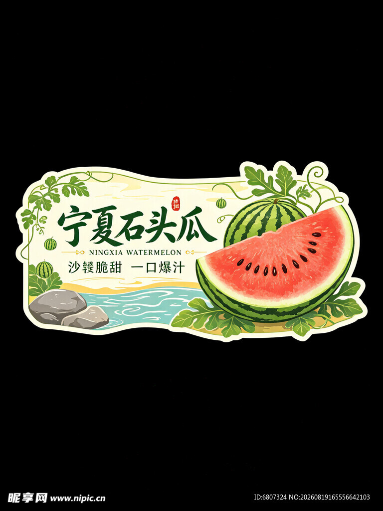 宁夏石头瓜标签设计图