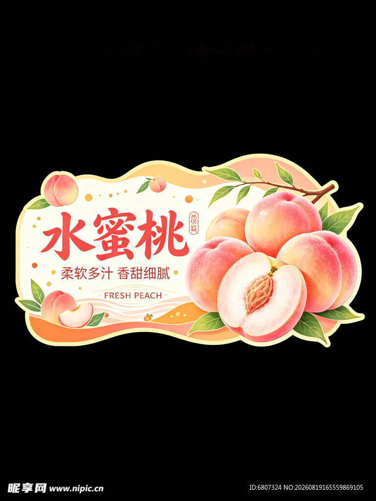 水蜜桃插画标签设计