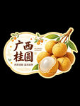 广西桂圆新鲜水果标签图