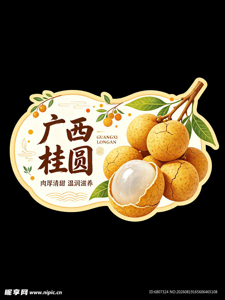 广西桂圆新鲜水果标签图