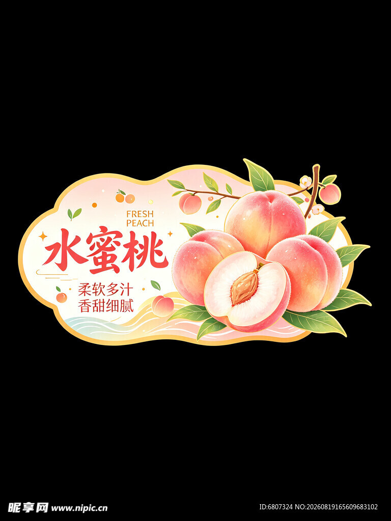 水蜜桃插画