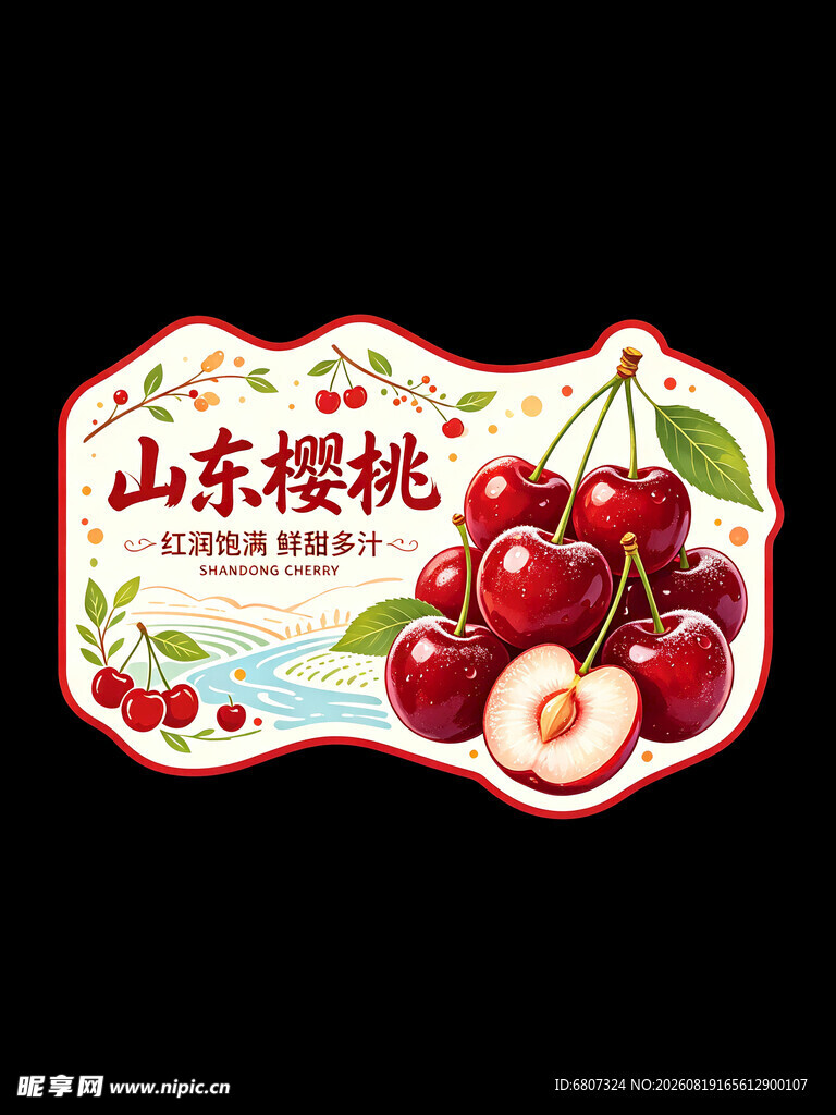 山东樱桃标签设计图