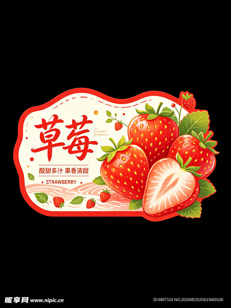 草莓主题装饰标签
