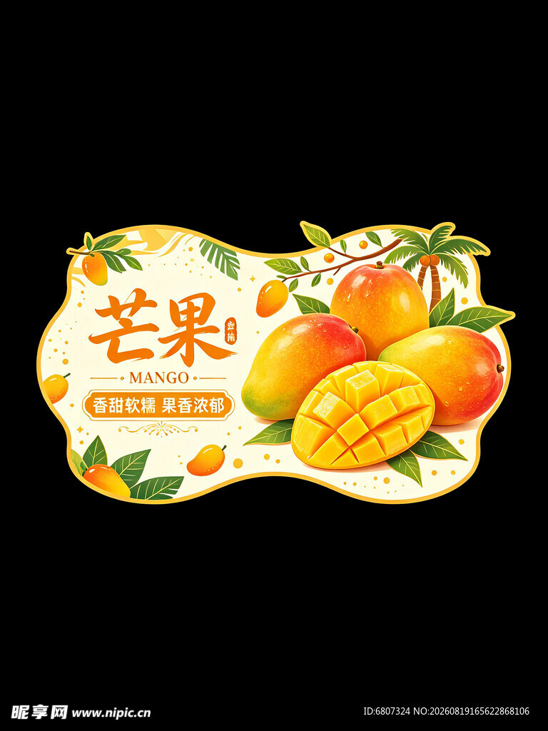 芒果水果标签设计图