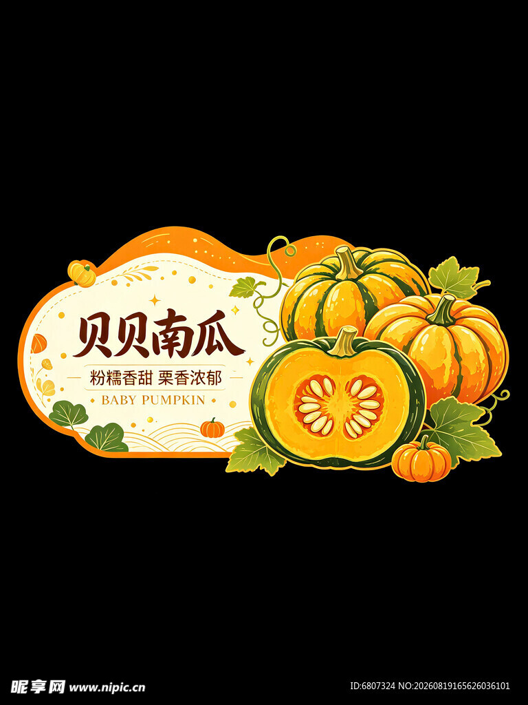 贝贝南瓜展示图
