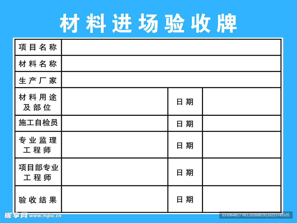 材料进场验收牌模板