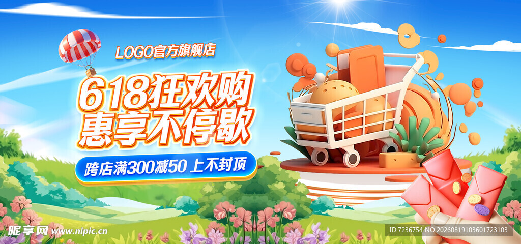 618活动海报