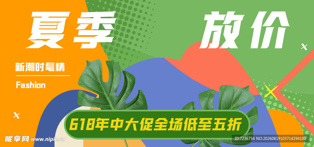 夏季海报
