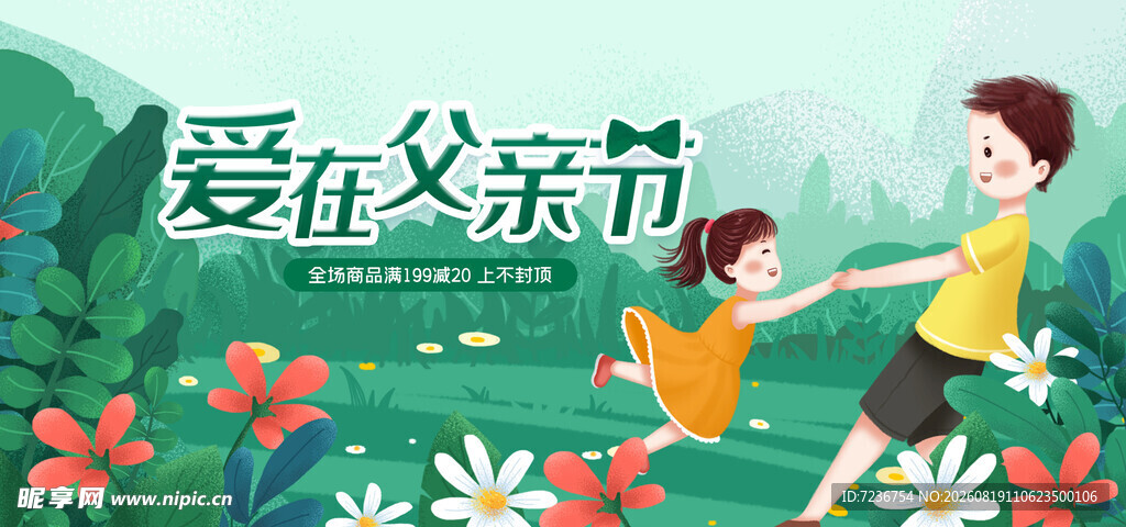 父亲节海报