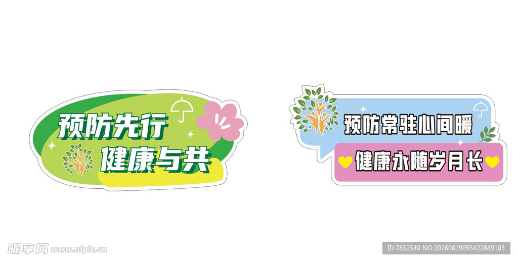 残疾预防日异型手举牌