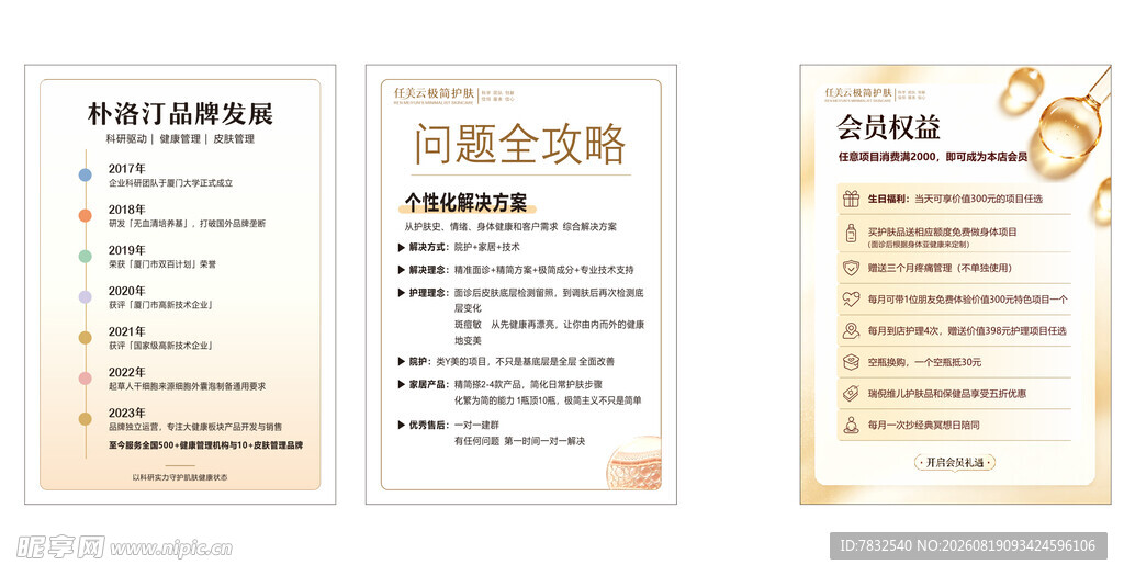 会员权益