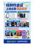 特种作业证培训报名