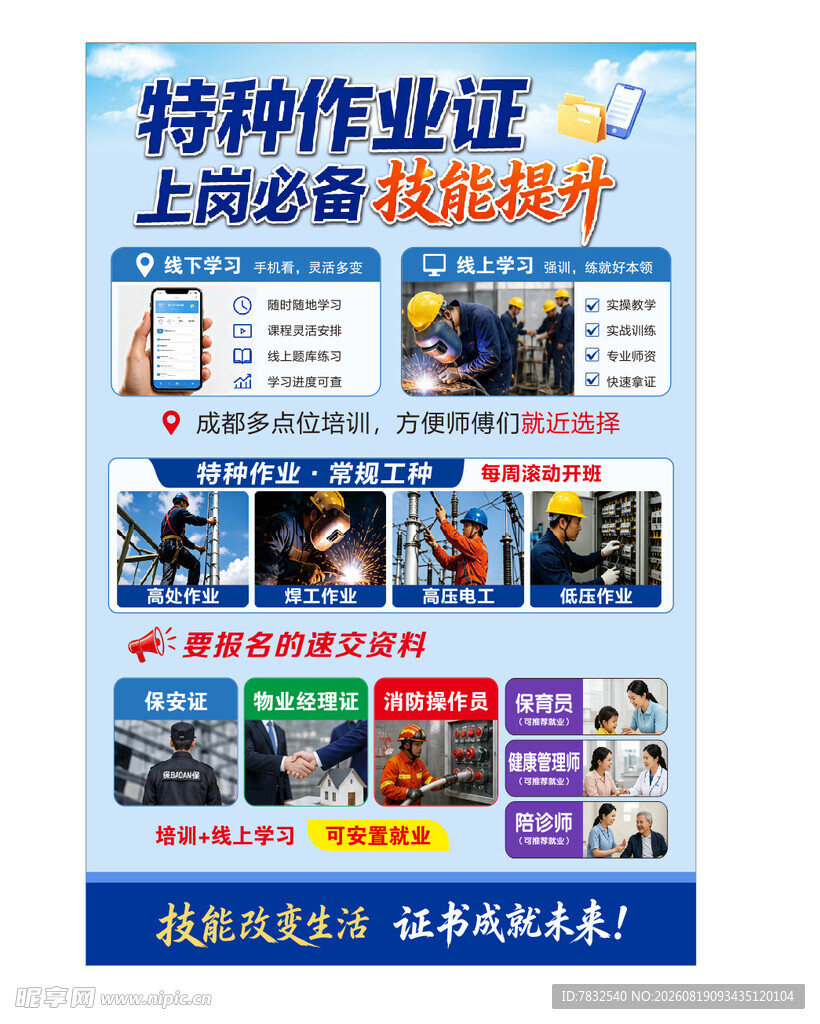 特种作业证培训报名