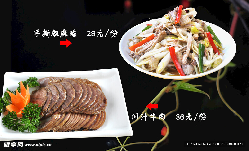 菜谱