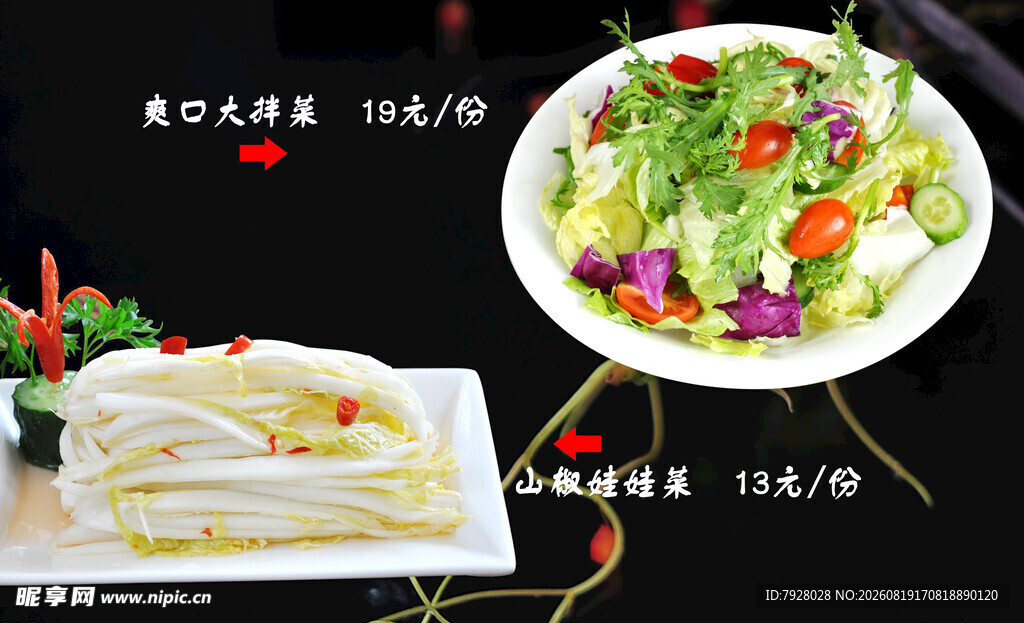 菜谱