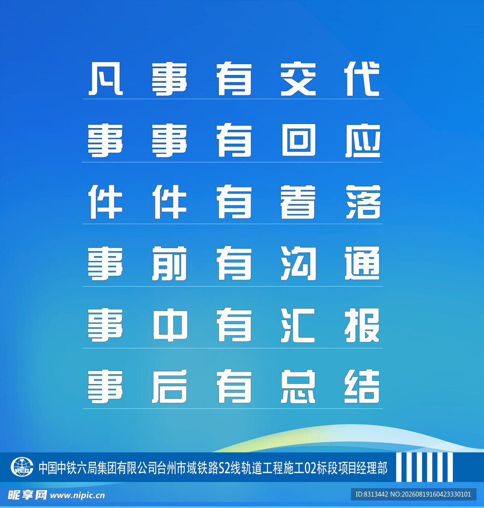 高效工作六有准则