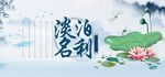淡泊名利水墨意境图