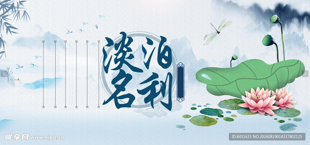 淡泊名利水墨意境图